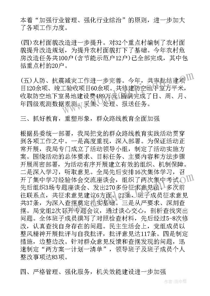 最新城建局工作计划 城建局个人工作总结(精选9篇)