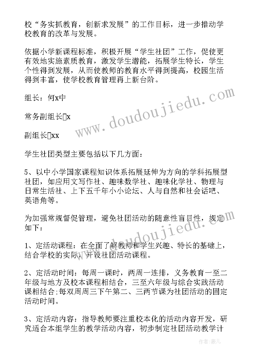 最新手工社团活动计划表 社团工作计划(模板5篇)