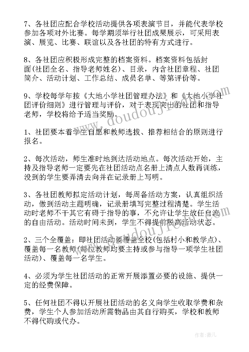 最新手工社团活动计划表 社团工作计划(模板5篇)