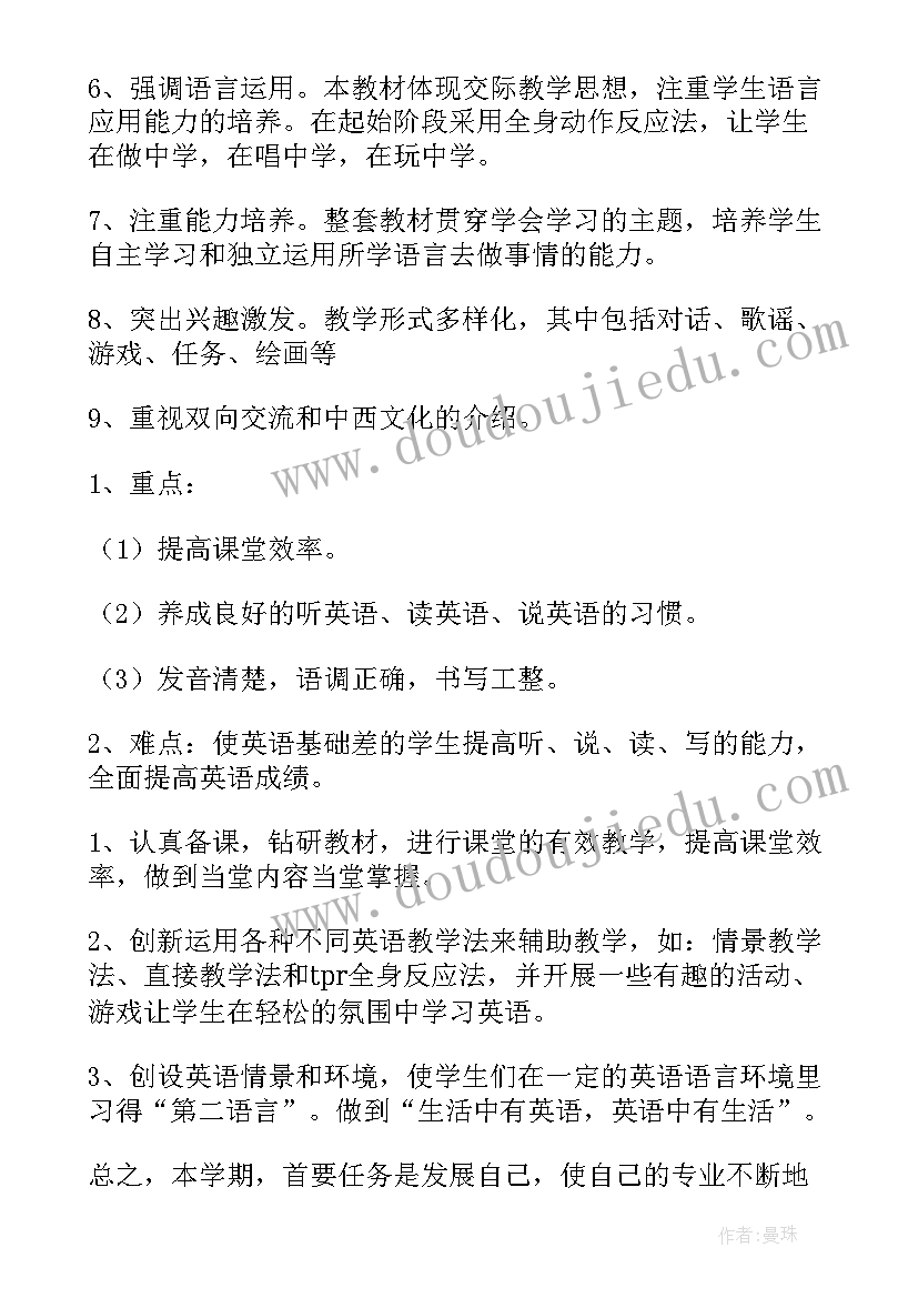 小学英语教学周计划 小学英语教学工作计划(模板6篇)