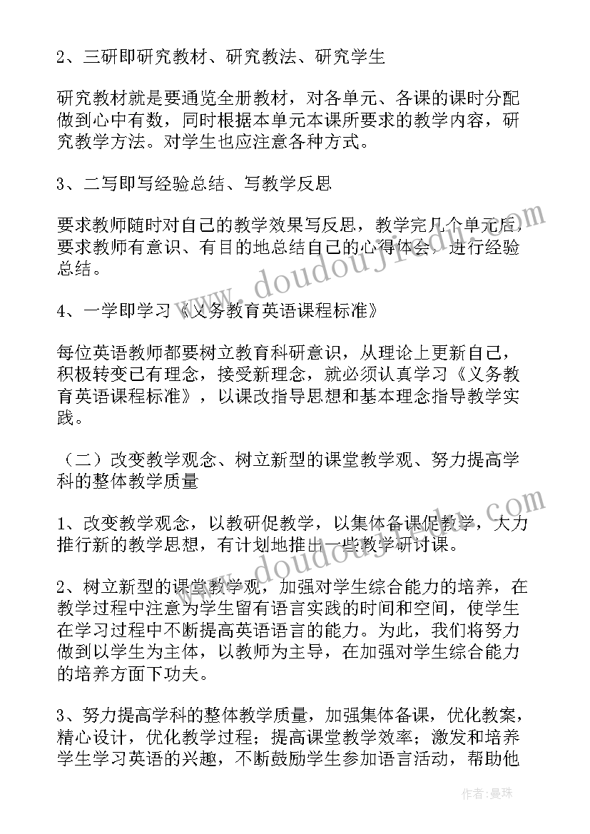 小学英语教学周计划 小学英语教学工作计划(模板6篇)