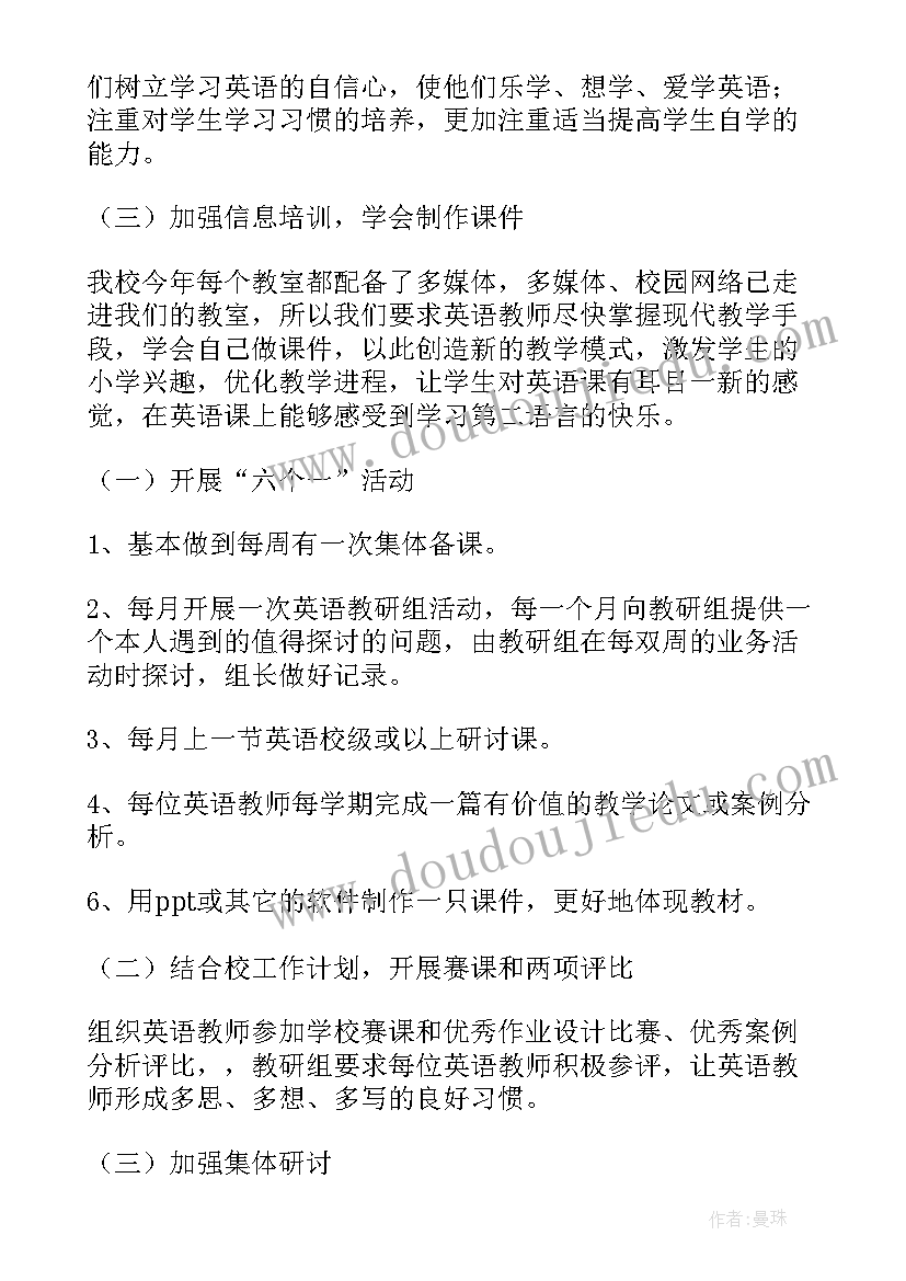 小学英语教学周计划 小学英语教学工作计划(模板6篇)