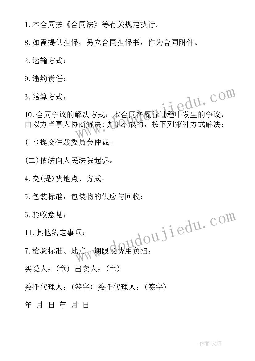 最新买卖水泥的合同 水泥买卖合同(优质7篇)