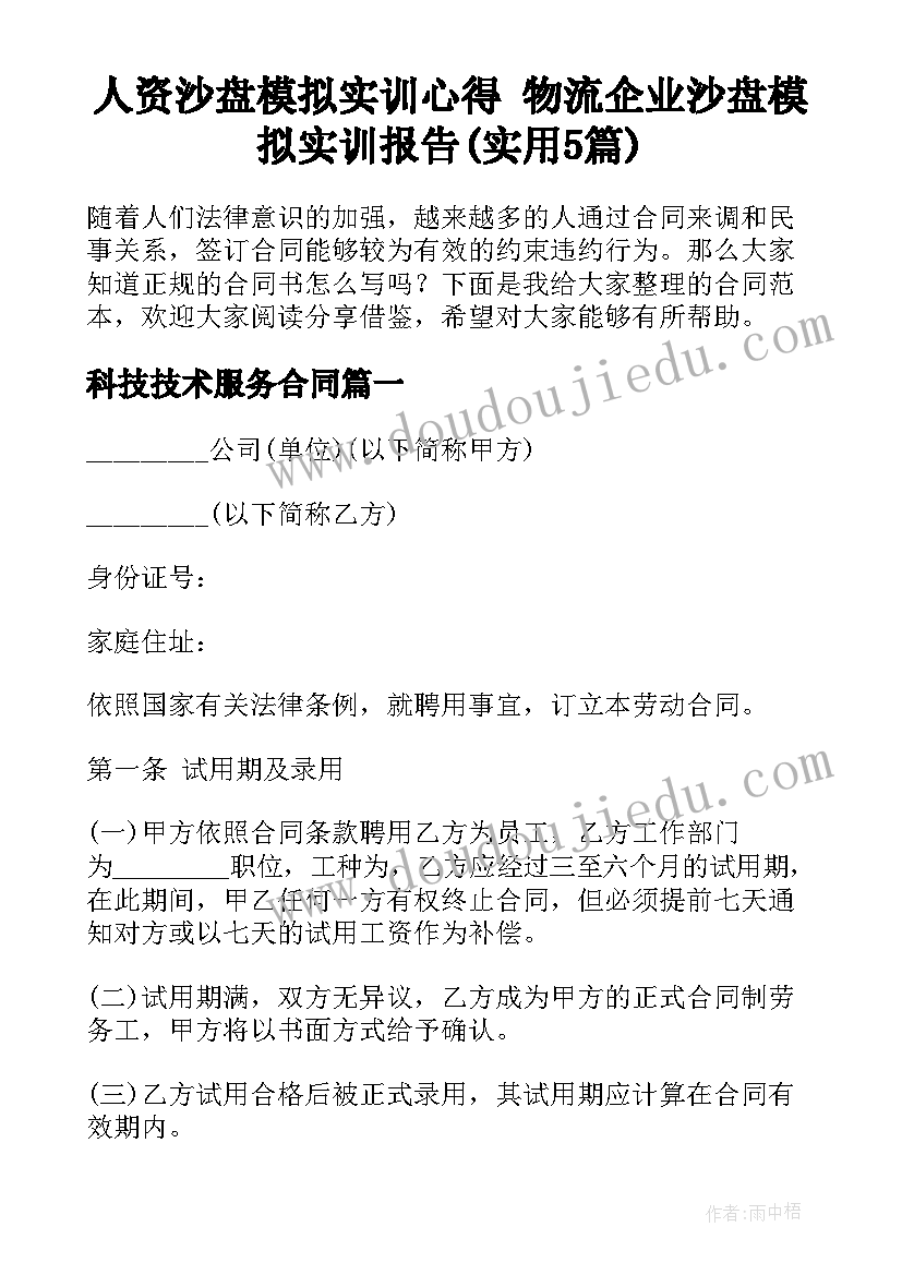 人资沙盘模拟实训心得 物流企业沙盘模拟实训报告(实用5篇)