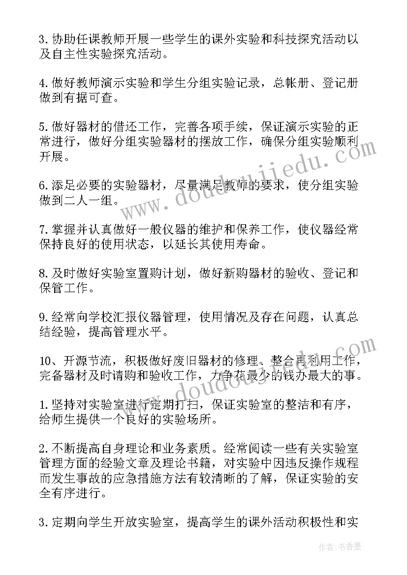 最新实验人员的工作计划和目标 实验工作计划(优质6篇)