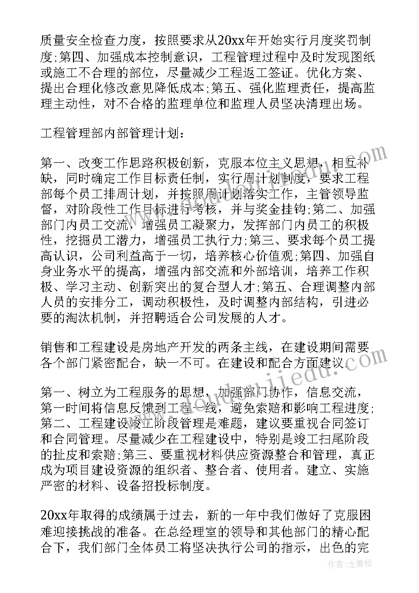 最新工程工作计划的标题有哪些(汇总10篇)