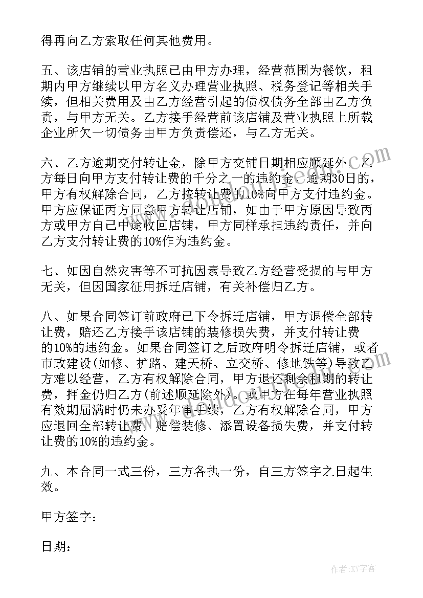 2023年共同开店协议书(汇总10篇)