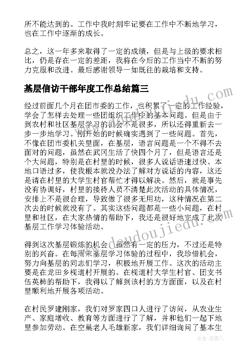 2023年基层信访干部年度工作总结 基层医院个人工作总结(优质7篇)