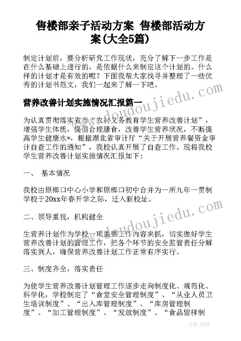 售楼部亲子活动方案 售楼部活动方案(大全5篇)