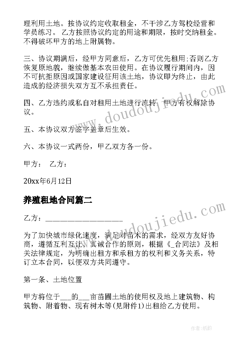 2023年养殖租地合同 土地租赁合同(优质9篇)