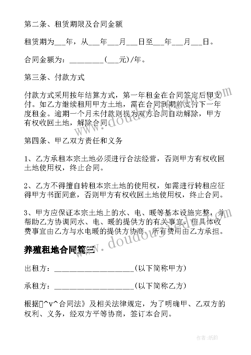 2023年养殖租地合同 土地租赁合同(优质9篇)