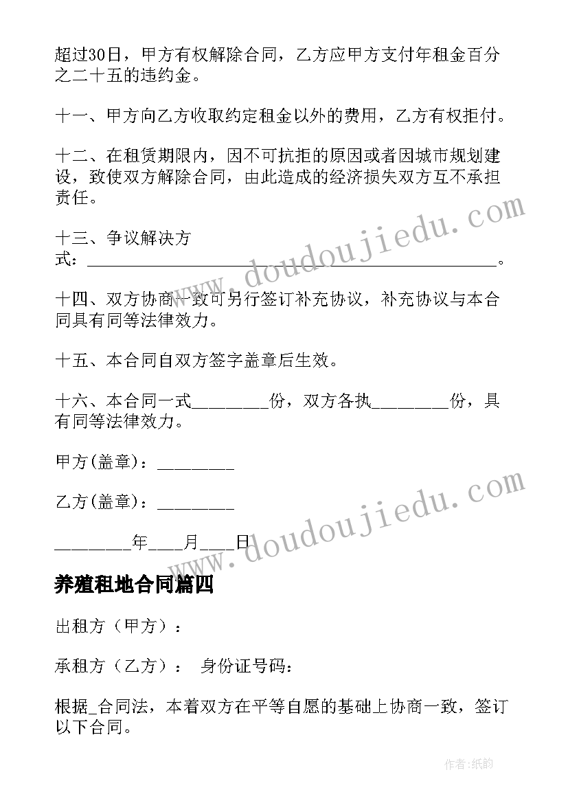 2023年养殖租地合同 土地租赁合同(优质9篇)