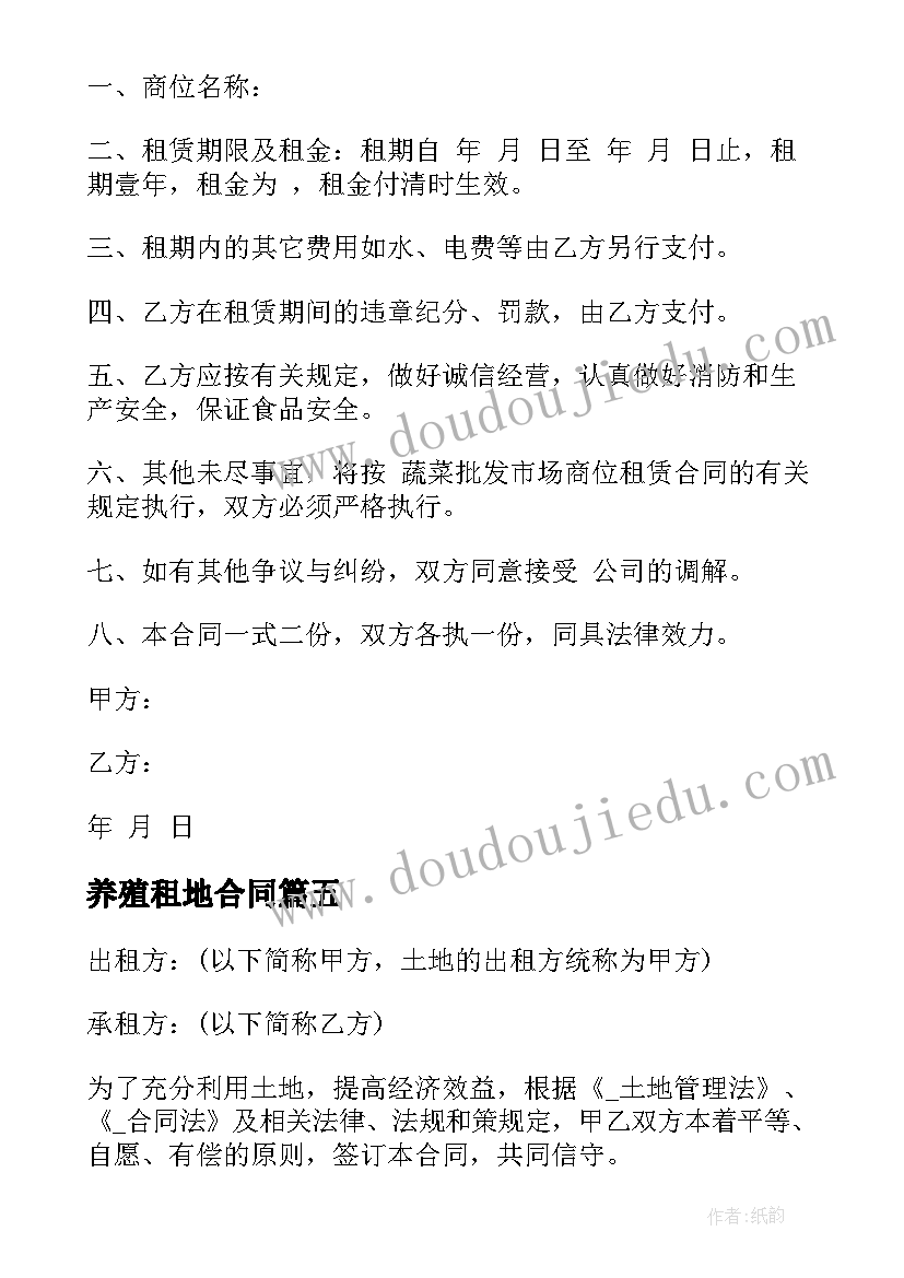 2023年养殖租地合同 土地租赁合同(优质9篇)