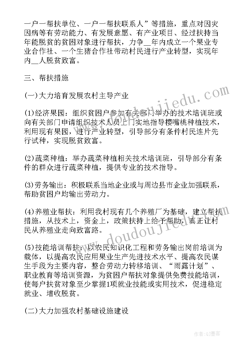 结对扶贫攻坚工作计划 扶贫攻坚年度工作计划(模板5篇)