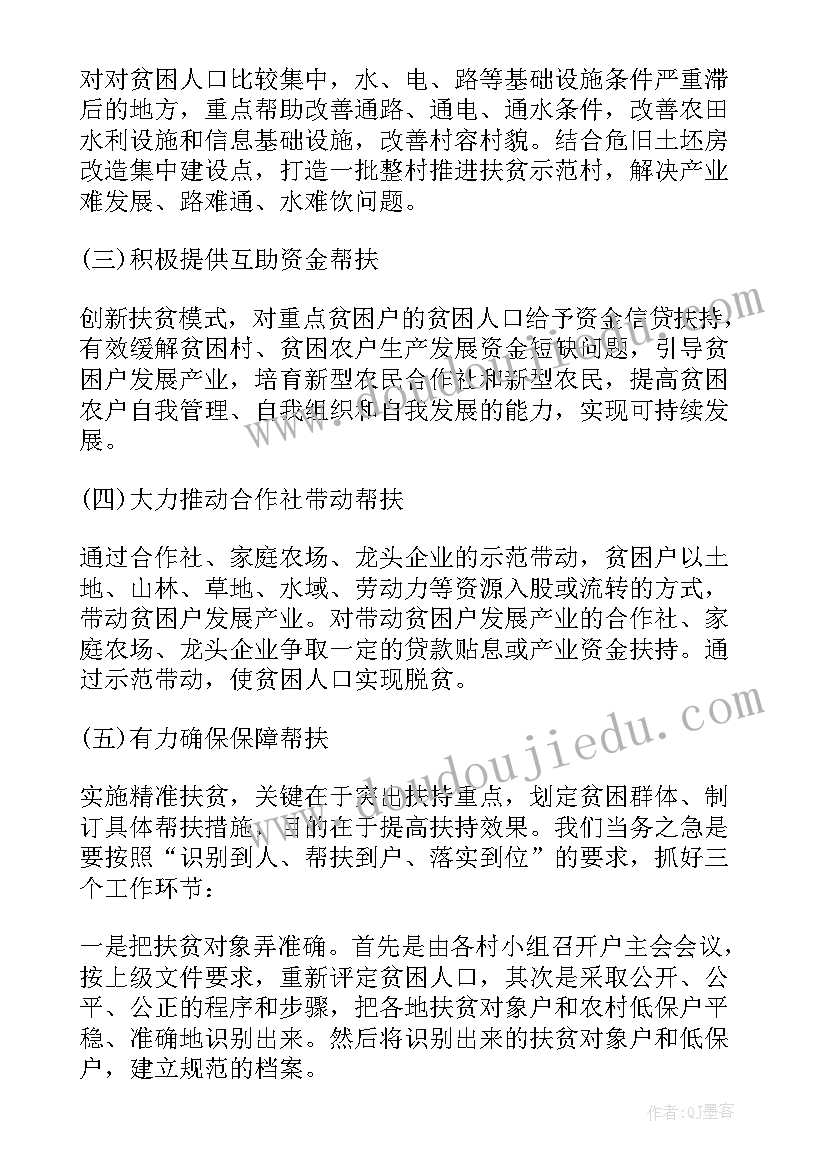 结对扶贫攻坚工作计划 扶贫攻坚年度工作计划(模板5篇)