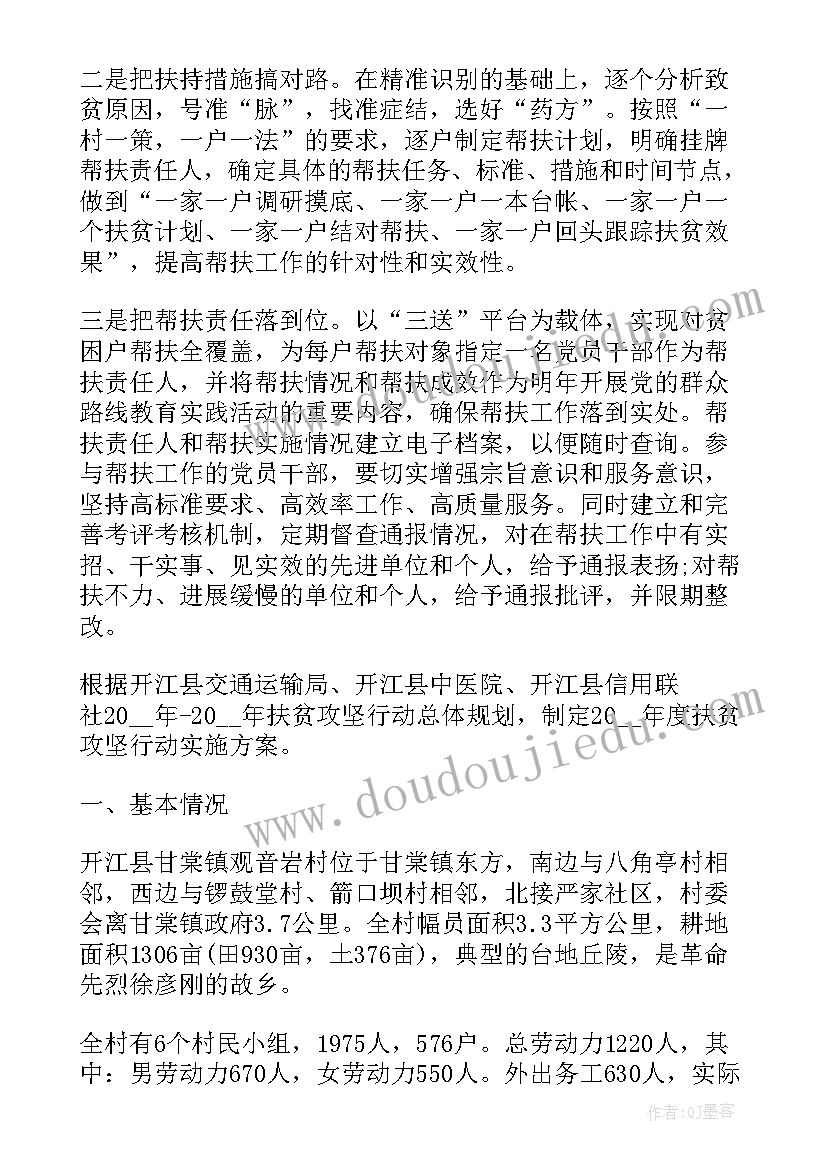 结对扶贫攻坚工作计划 扶贫攻坚年度工作计划(模板5篇)