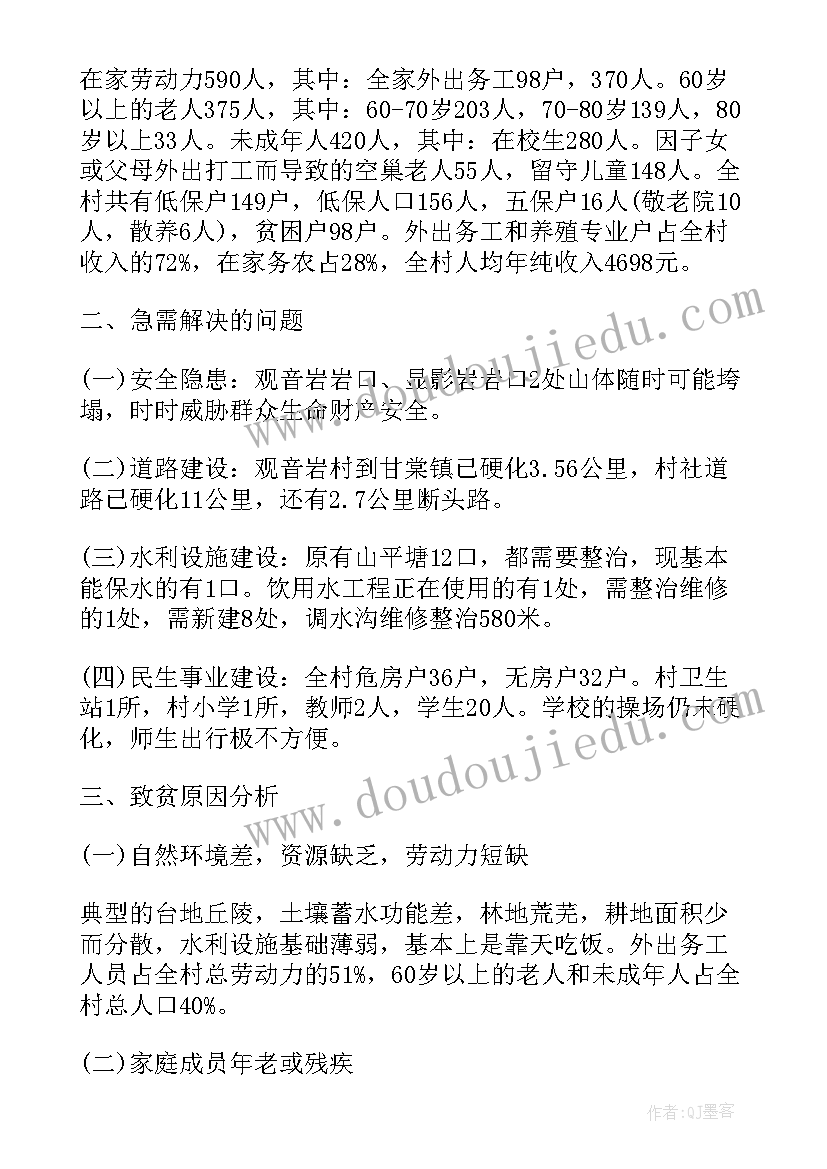 结对扶贫攻坚工作计划 扶贫攻坚年度工作计划(模板5篇)