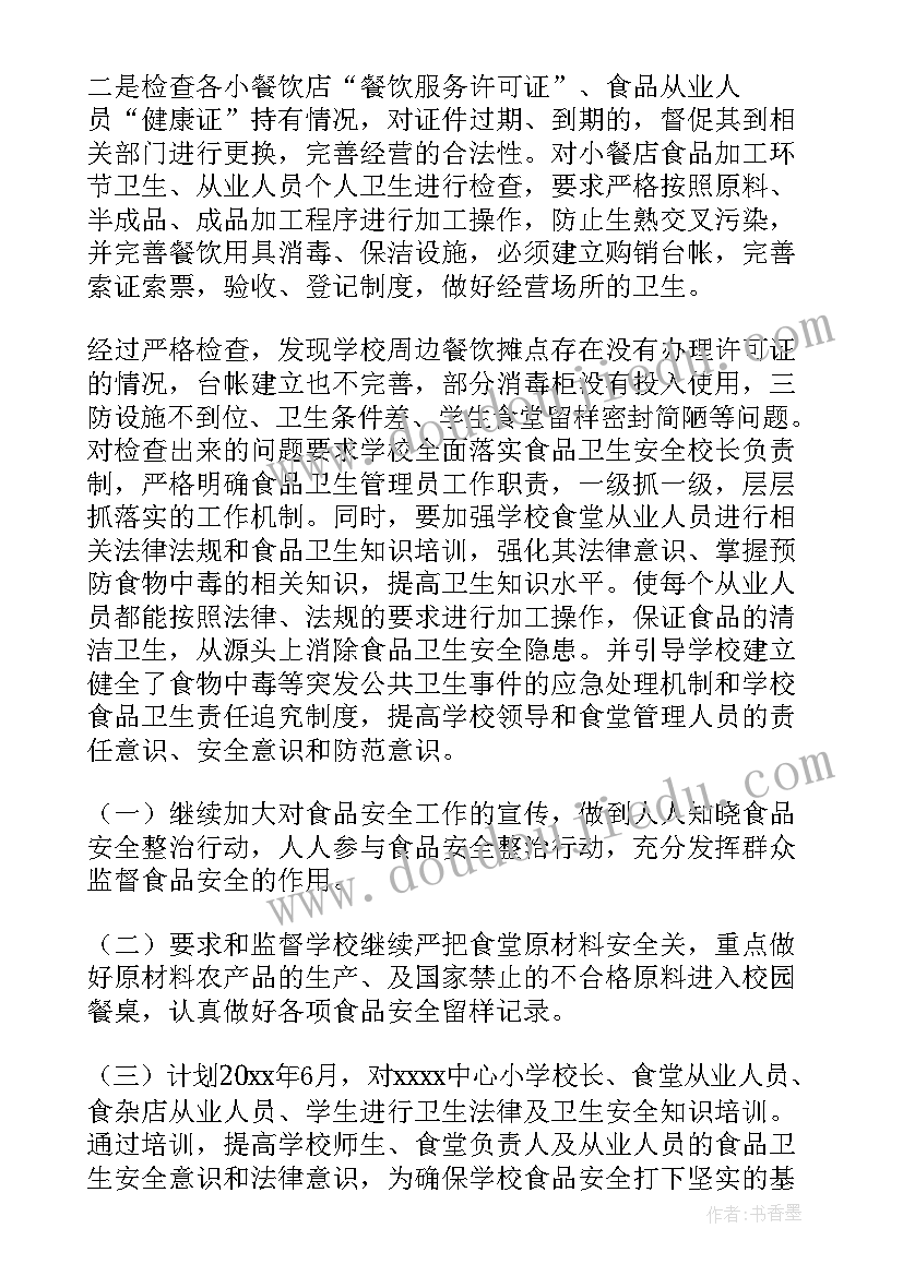 2023年工程领域专项治理整改报告 安全专项整治工作总结(汇总5篇)