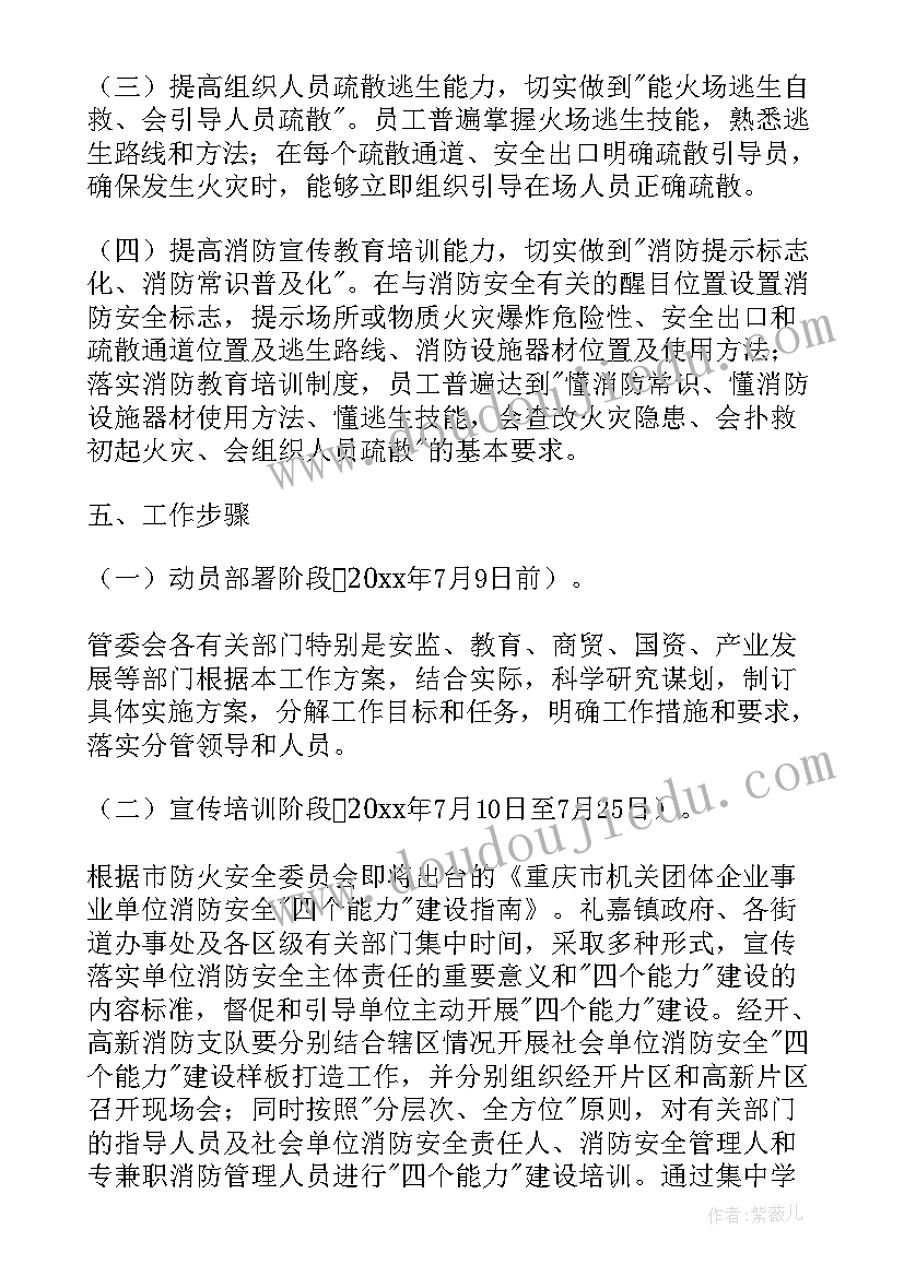 2023年消防五进宣传工作实施方案 消防工作计划(优质6篇)