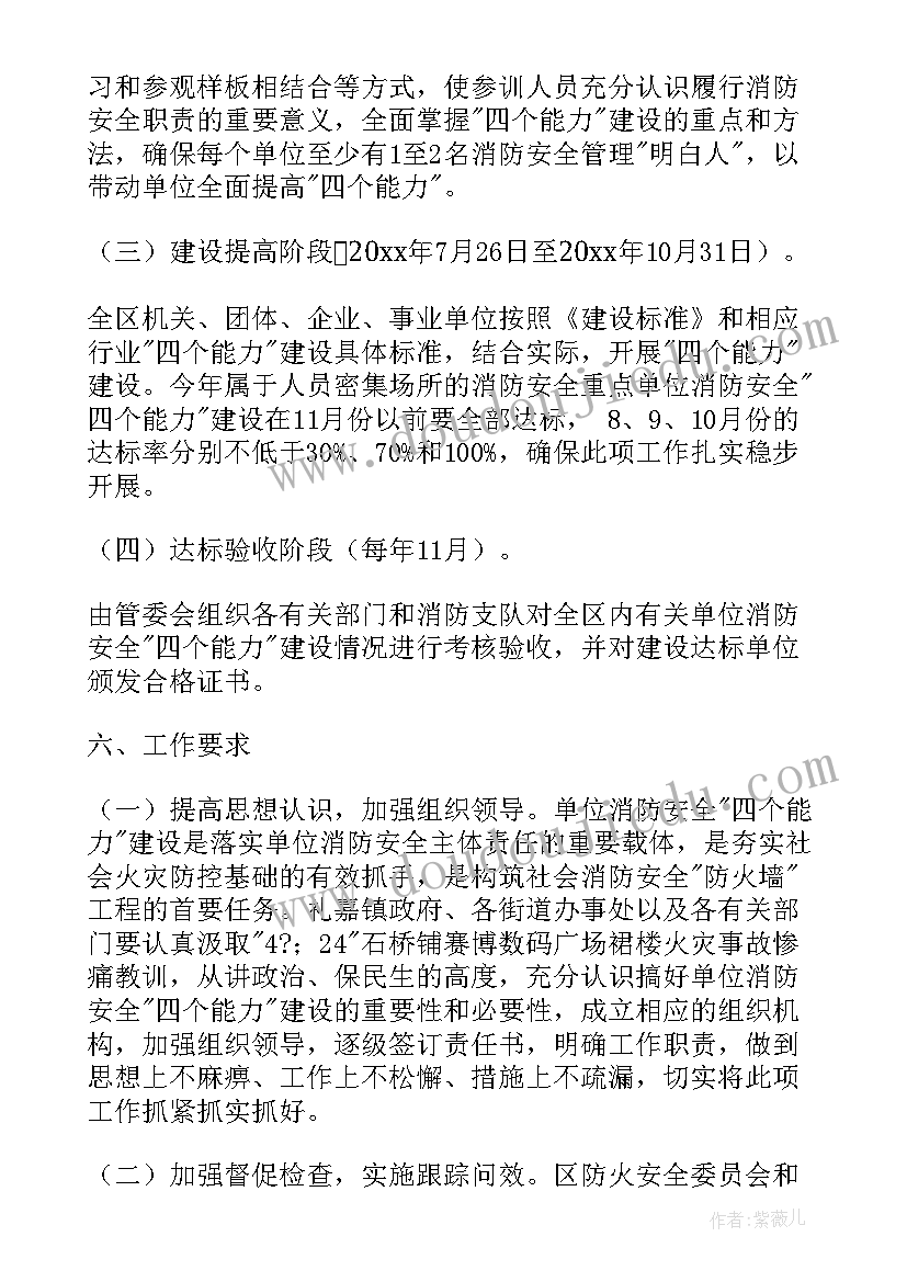 2023年消防五进宣传工作实施方案 消防工作计划(优质6篇)