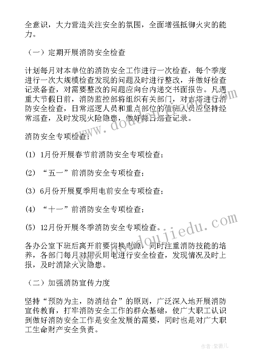 2023年消防五进宣传工作实施方案 消防工作计划(优质6篇)