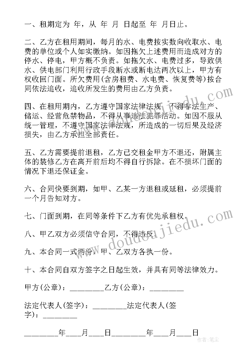 最新出租汉服头饰合同(精选6篇)