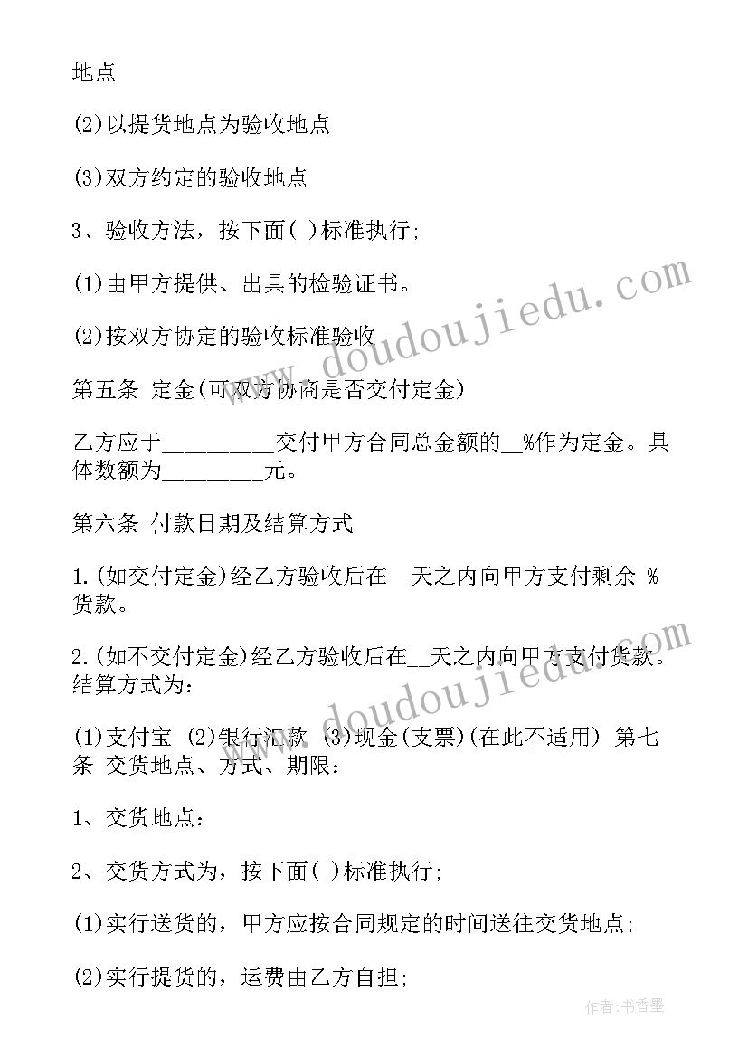 2023年水产购销合同表格 水产品销售合同(大全9篇)