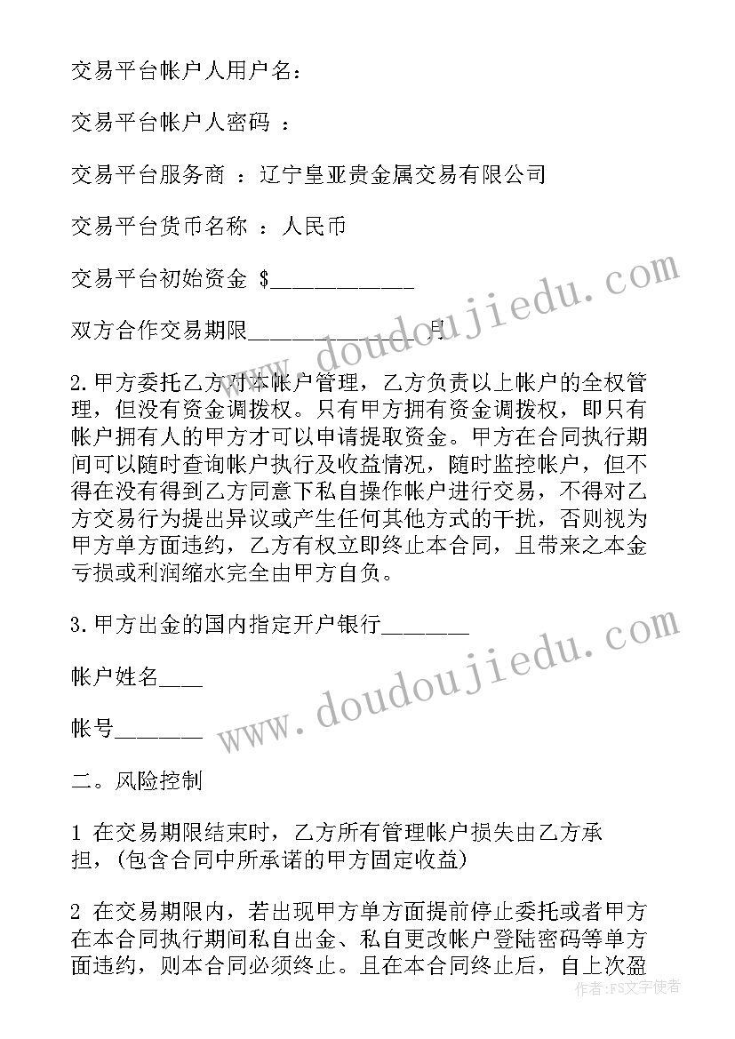 最新保洁委托合同 委托理财合同(大全5篇)