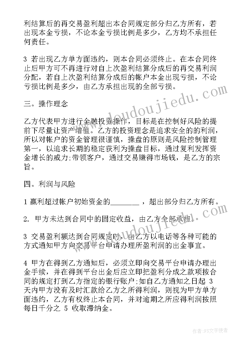 最新保洁委托合同 委托理财合同(大全5篇)