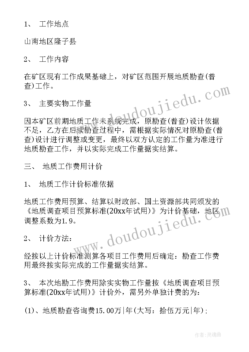 最新水文勘察合同(优质5篇)