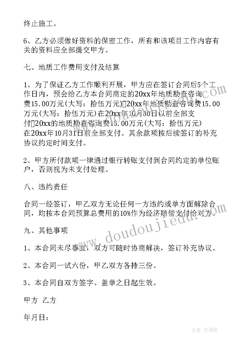 最新水文勘察合同(优质5篇)