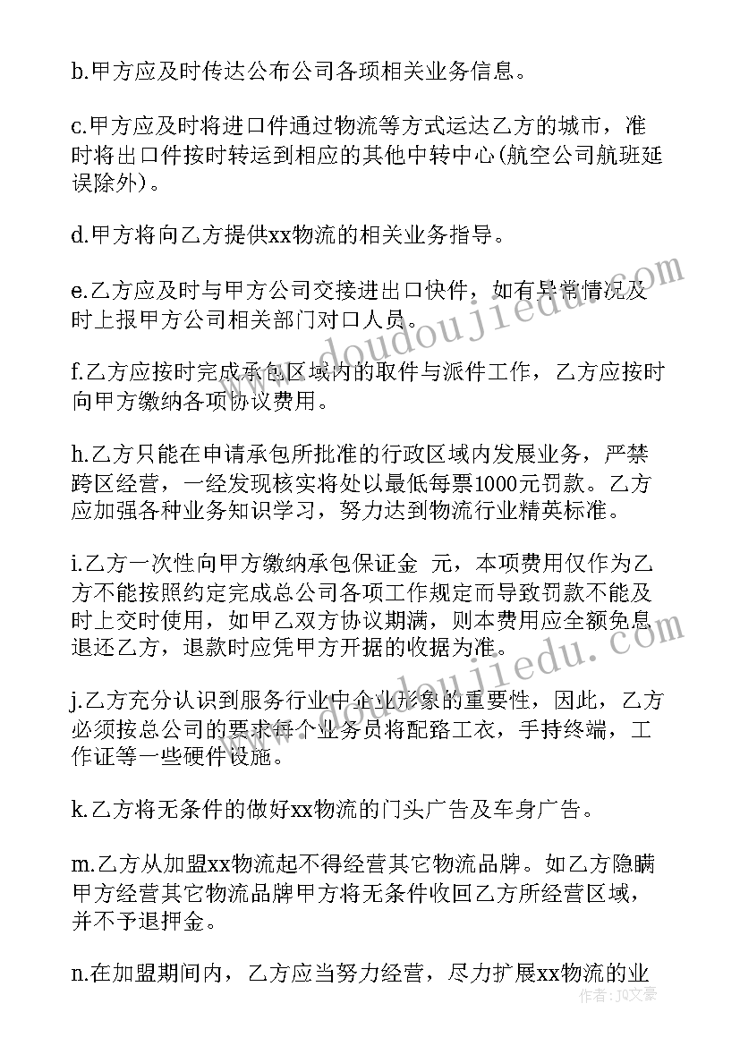 最新对公转账合同(汇总8篇)