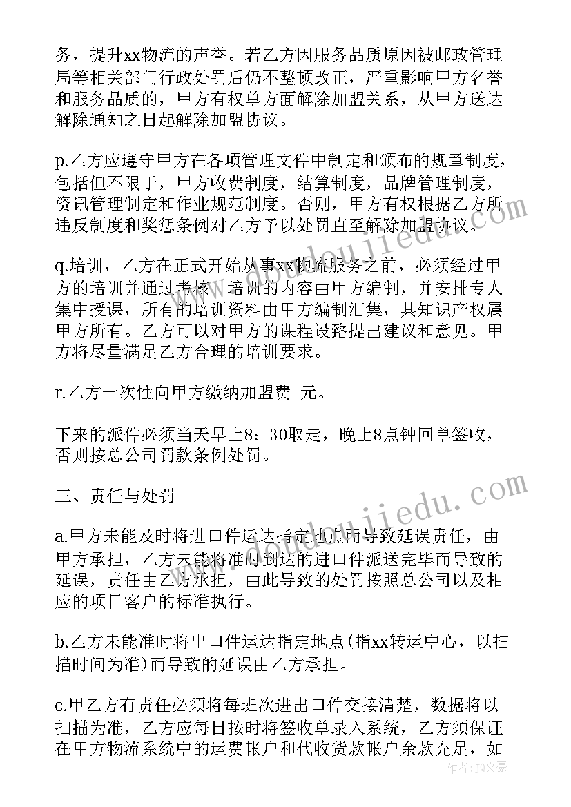 最新对公转账合同(汇总8篇)