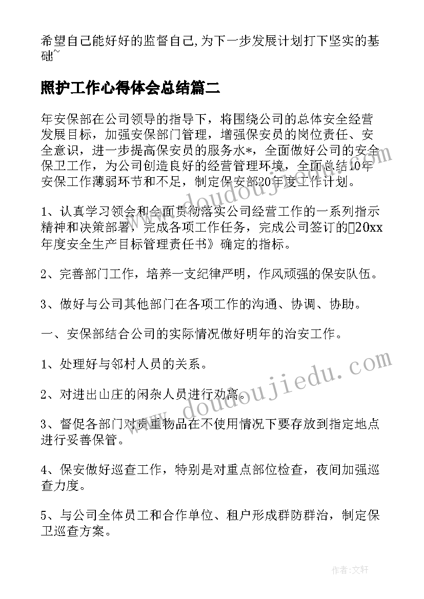 照护工作心得体会总结 健康照护师工作计划共(通用6篇)