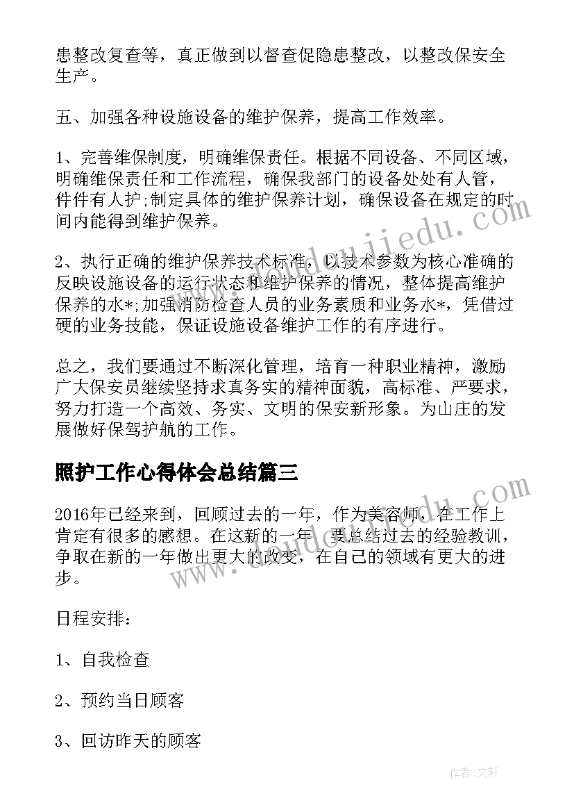 照护工作心得体会总结 健康照护师工作计划共(通用6篇)