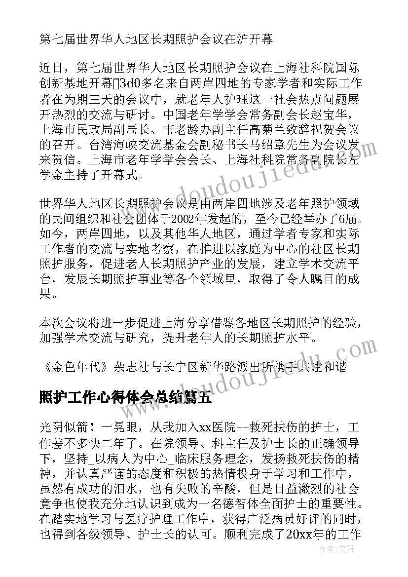 照护工作心得体会总结 健康照护师工作计划共(通用6篇)