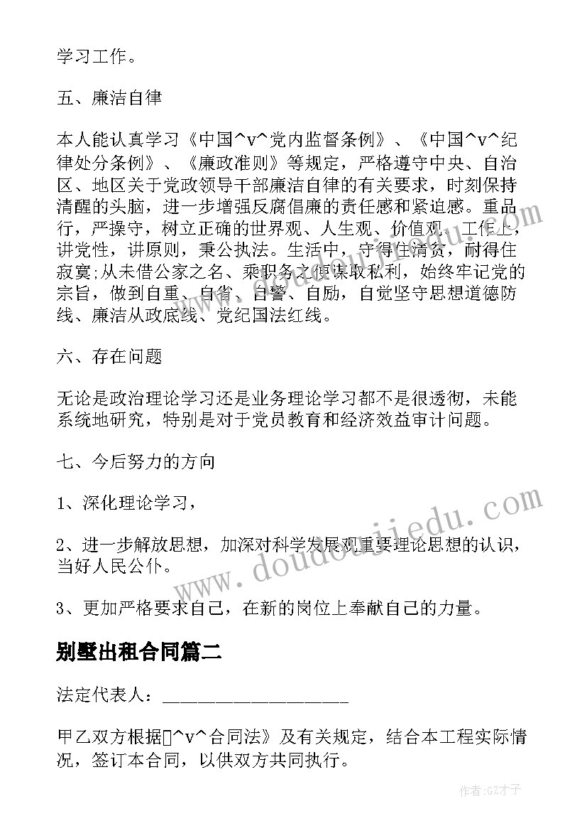 2023年别墅出租合同(实用6篇)