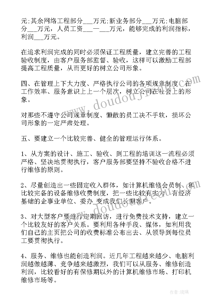 2023年工作目标计划执行跟踪表(实用10篇)