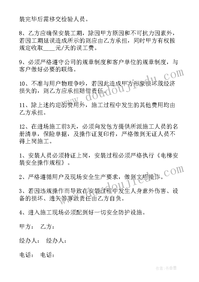 2023年电梯维修保养合同属于合同 电梯安装合同(汇总9篇)