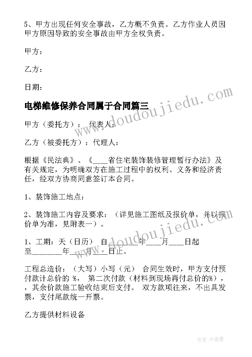 2023年电梯维修保养合同属于合同 电梯安装合同(汇总9篇)