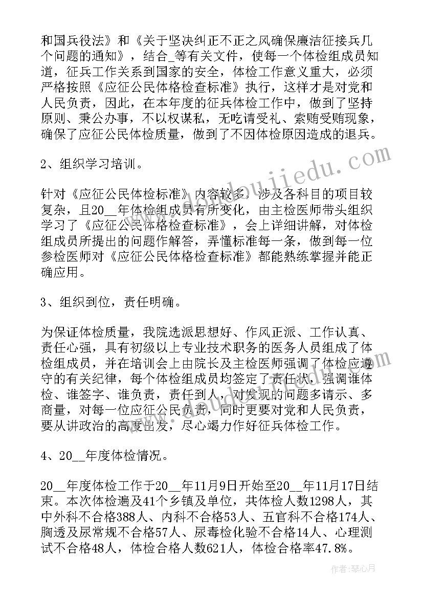 最新征兵工作总结会议讲话 征兵工作总结(通用6篇)