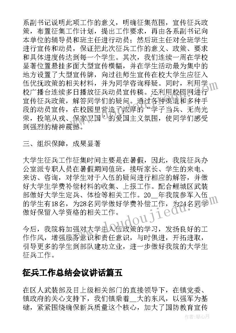 最新征兵工作总结会议讲话 征兵工作总结(通用6篇)