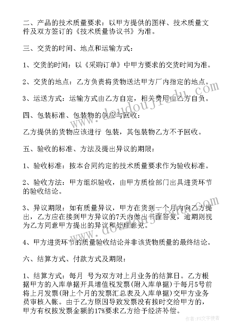 2023年酒店采购物品 物资采购合同(大全6篇)