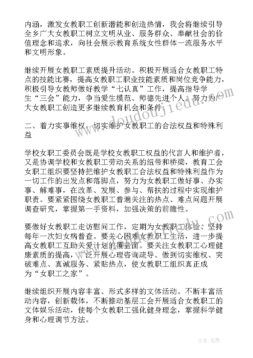 最新妇联干部培训工作计划表 妇联干部培训心得体会(模板6篇)