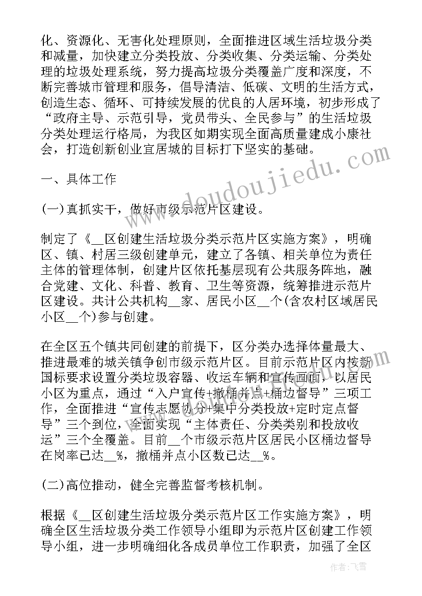 疫情防控期垃圾分类宣传简报(优秀5篇)