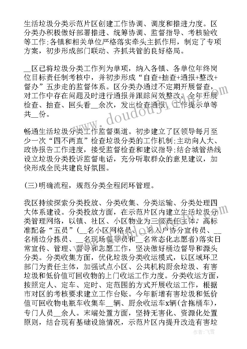 疫情防控期垃圾分类宣传简报(优秀5篇)