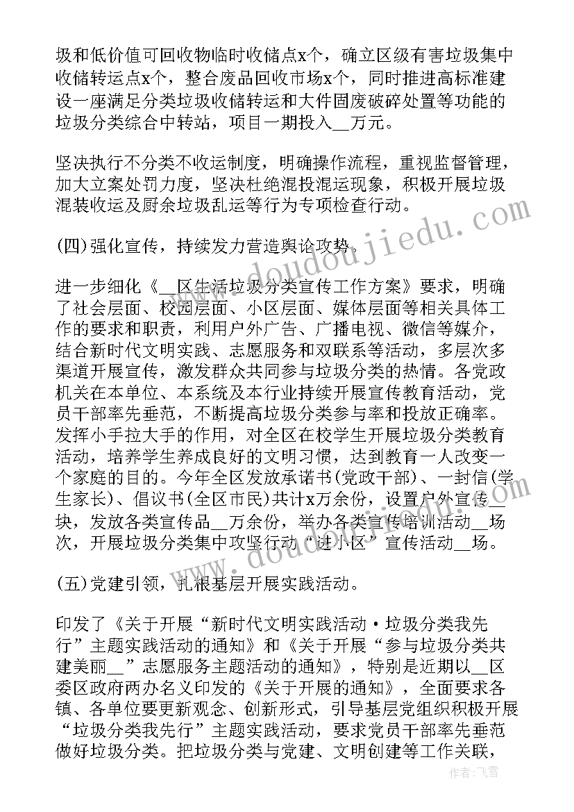 疫情防控期垃圾分类宣传简报(优秀5篇)