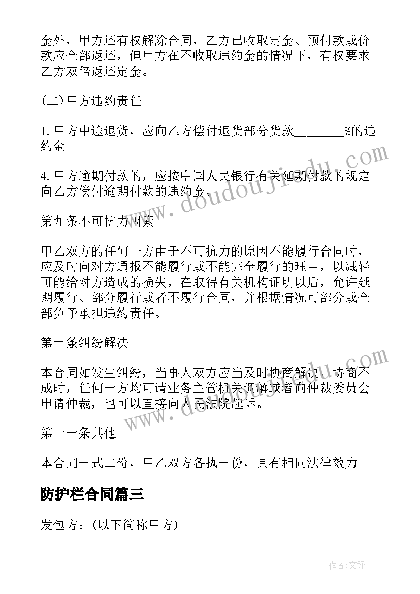 最新防护栏合同(优质8篇)