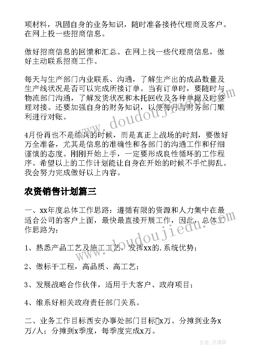 农资销售计划 销售工作计划(大全8篇)