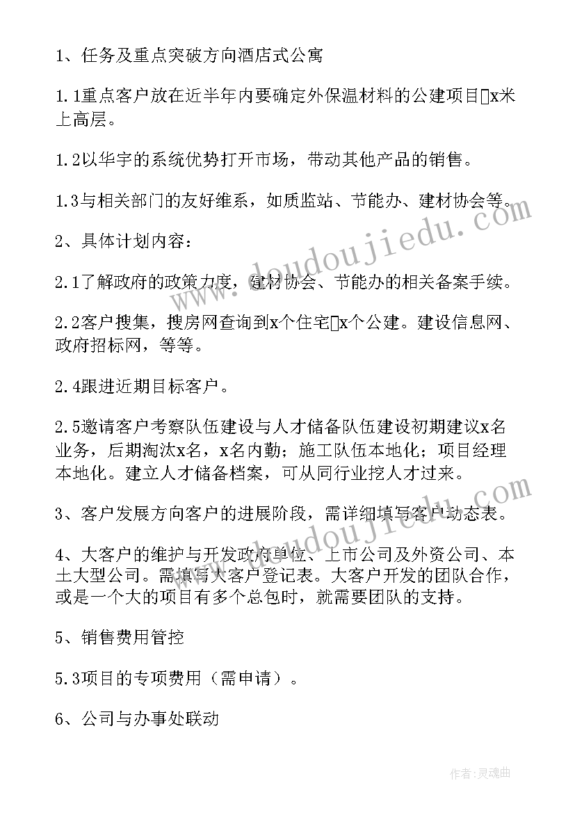 农资销售计划 销售工作计划(大全8篇)